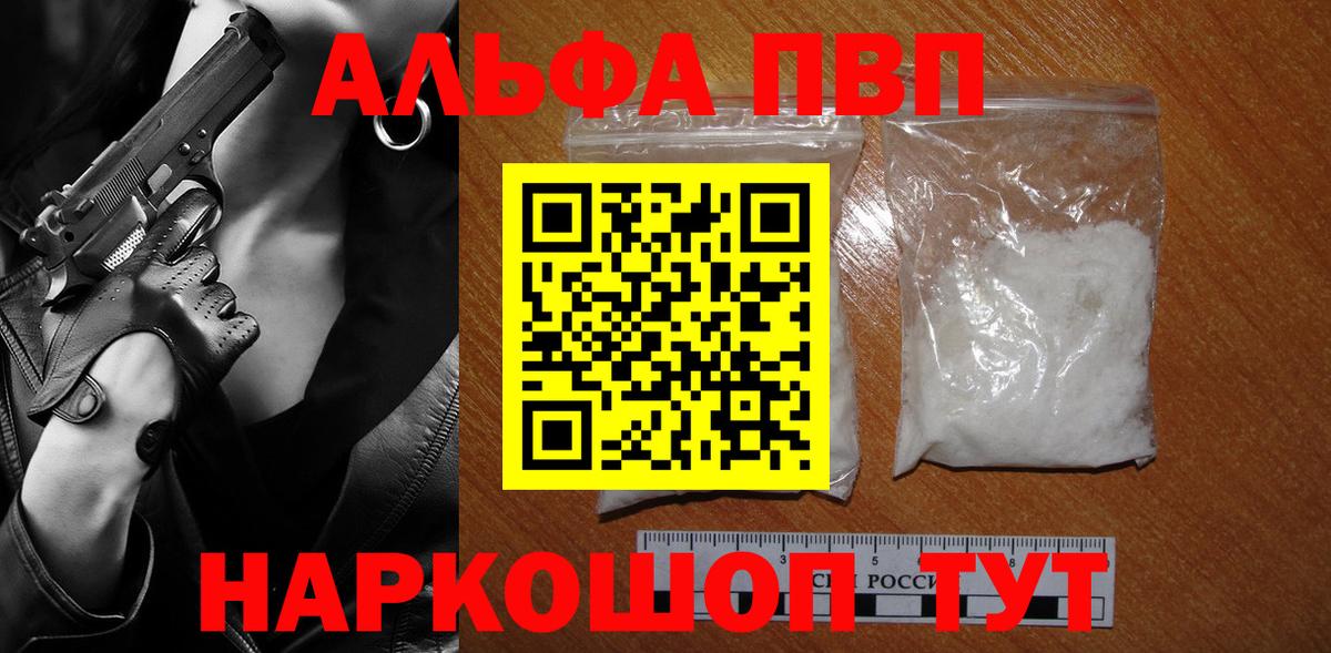A PVP Соль  Вход с VPN  Alpha-PVP крисы CK  А ПВП Crystall  Истра 