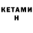 КЕТАМИН VHQ myawk.