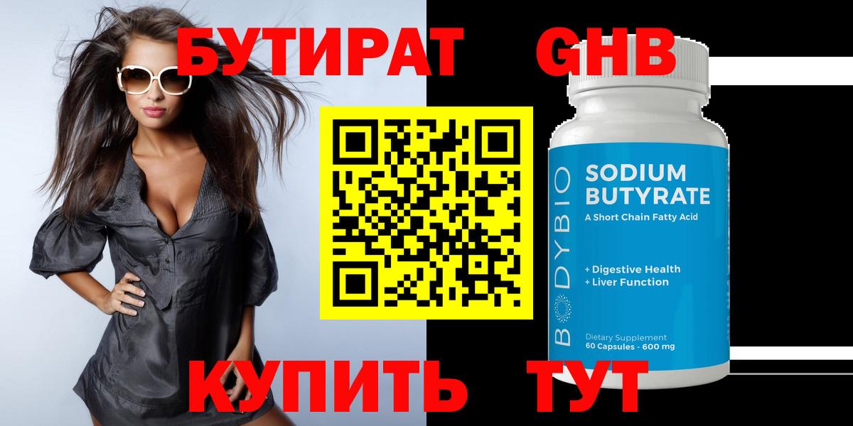 БУТИРАТ BDO 33% Истра
