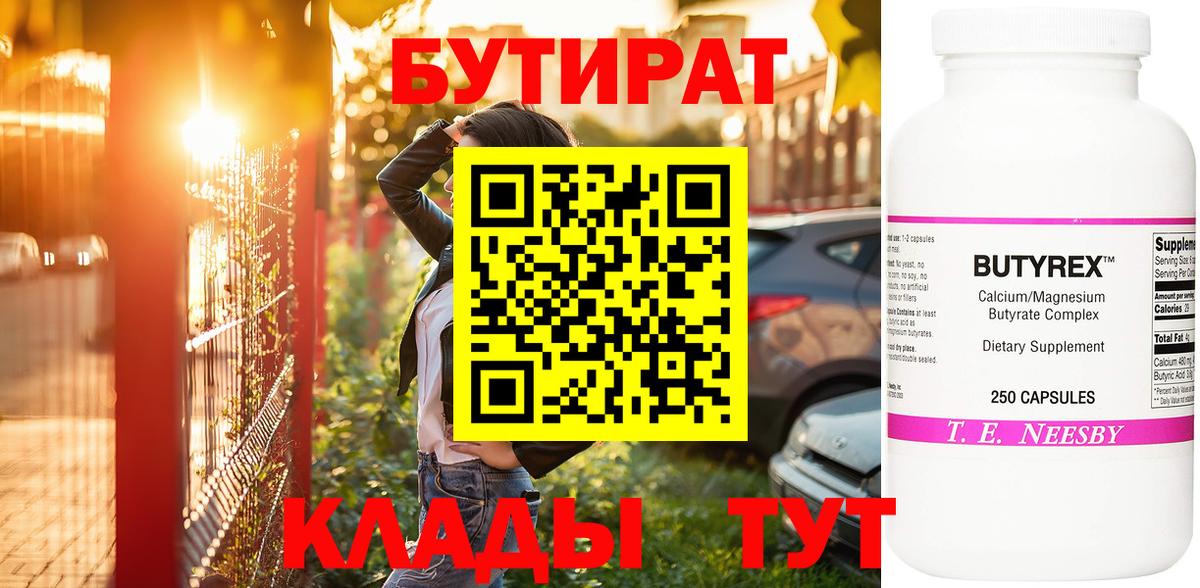 Истра  БУТИРАТ вода  Вход с VPN 