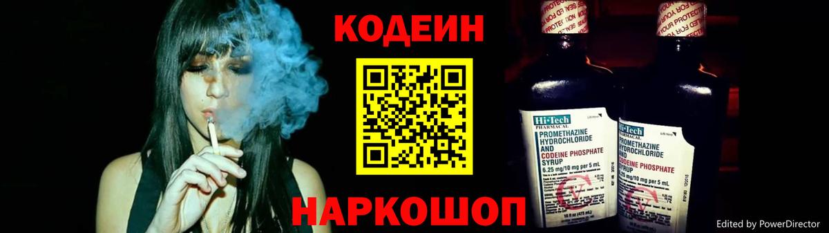 Истра  Кодеин напиток Lean (лин)  Вход с VPN 