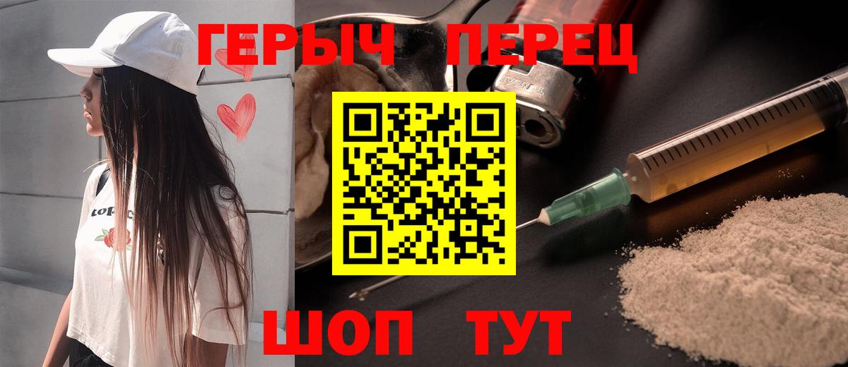 Героин VHQ  Вход с VPN  Истра 