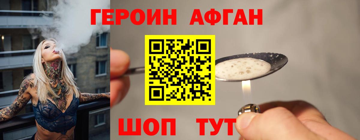 Героин Афган Истра