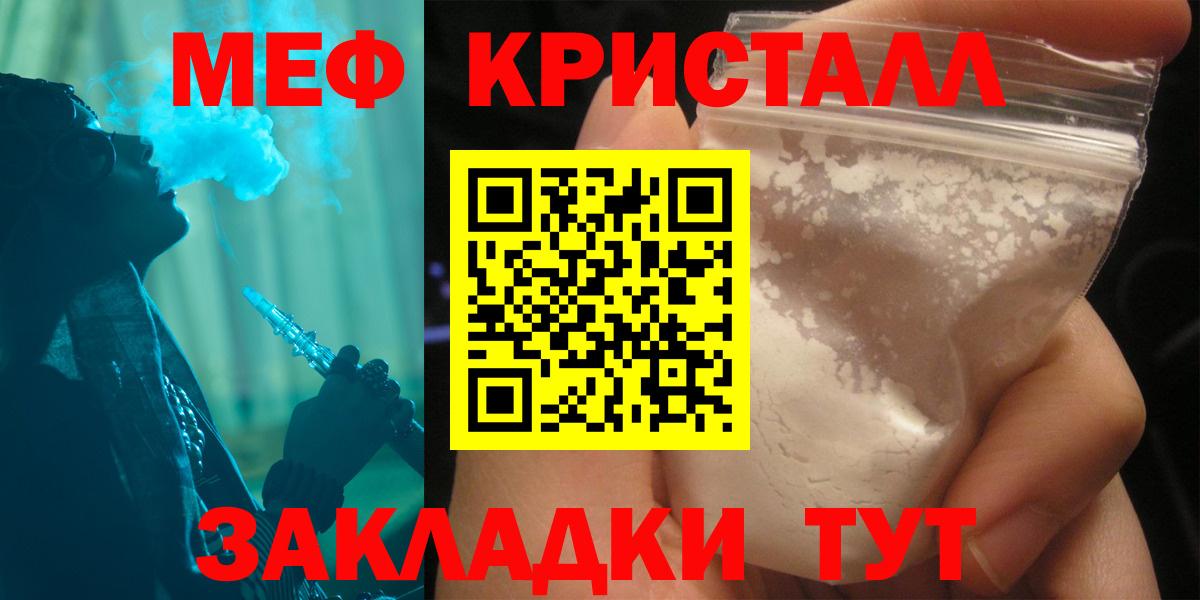Меф Истра