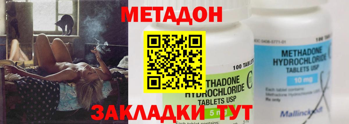 Метадон белоснежный  Метадон methadone  Вход с VPN  Истра 